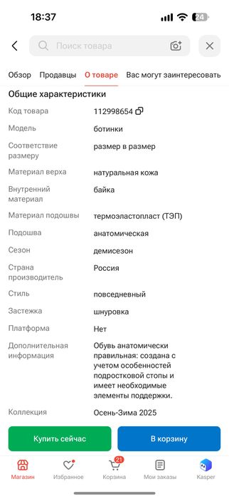 Продам обувь на девочку Котофей
