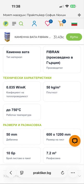 Каменна вата Fibran