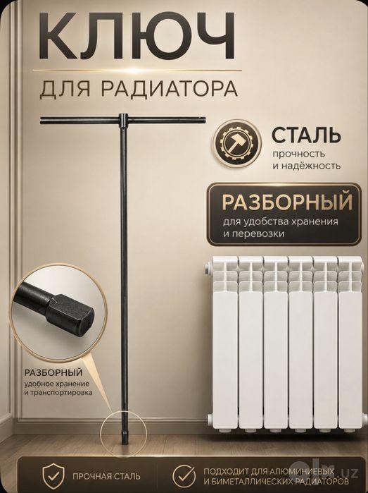 Ключ для алюминевых радиаторов
