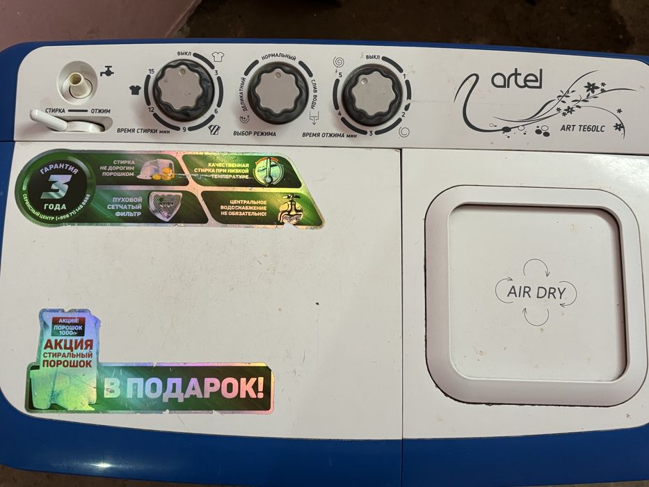 Стиральная машина