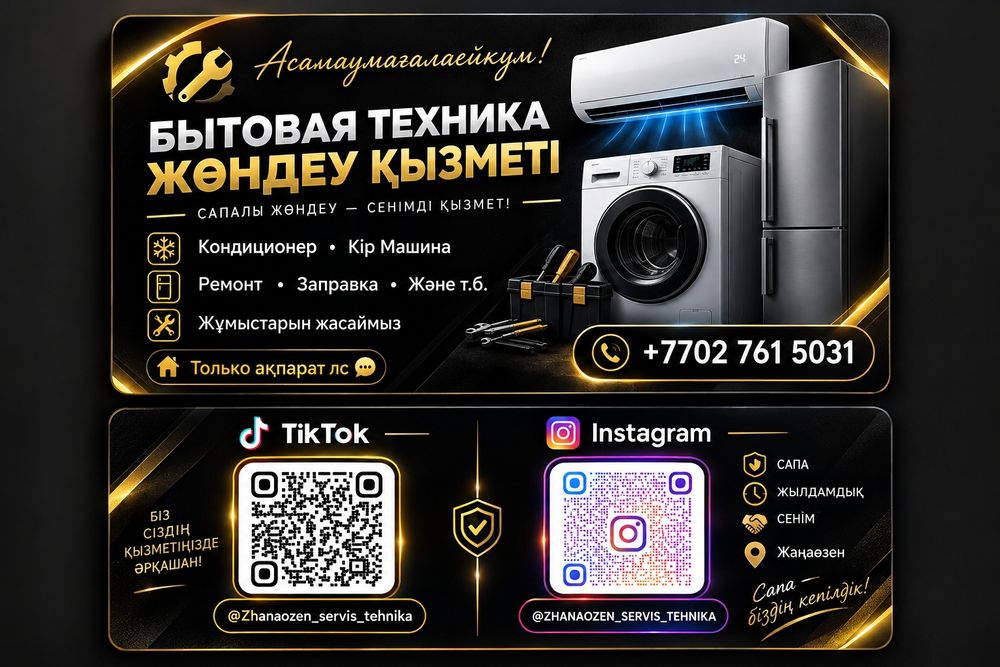 Мастер Бытовой Техника