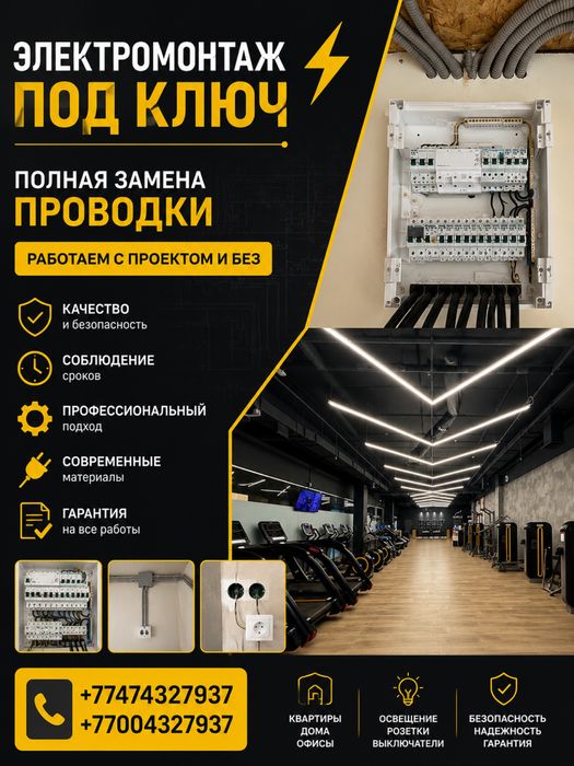 Услуги электрика