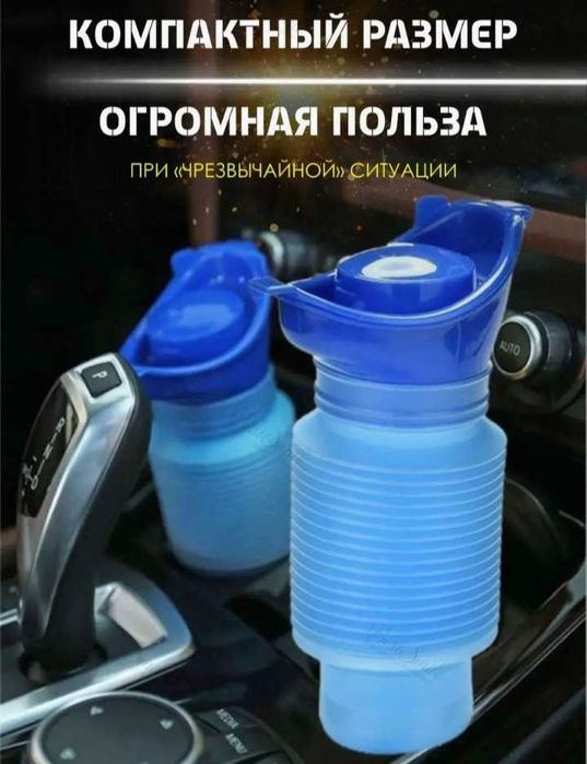 Автомобильный туалет писсуар дорожный складной
