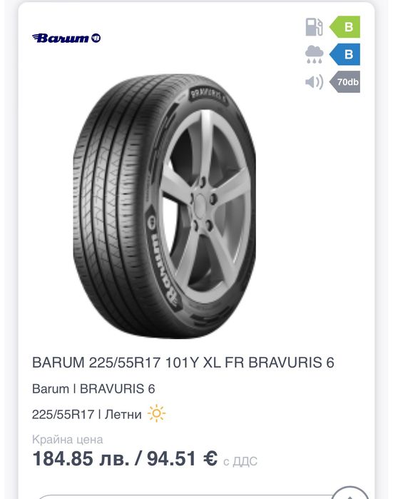 Гуми Barum 225/55/17 дот 2023