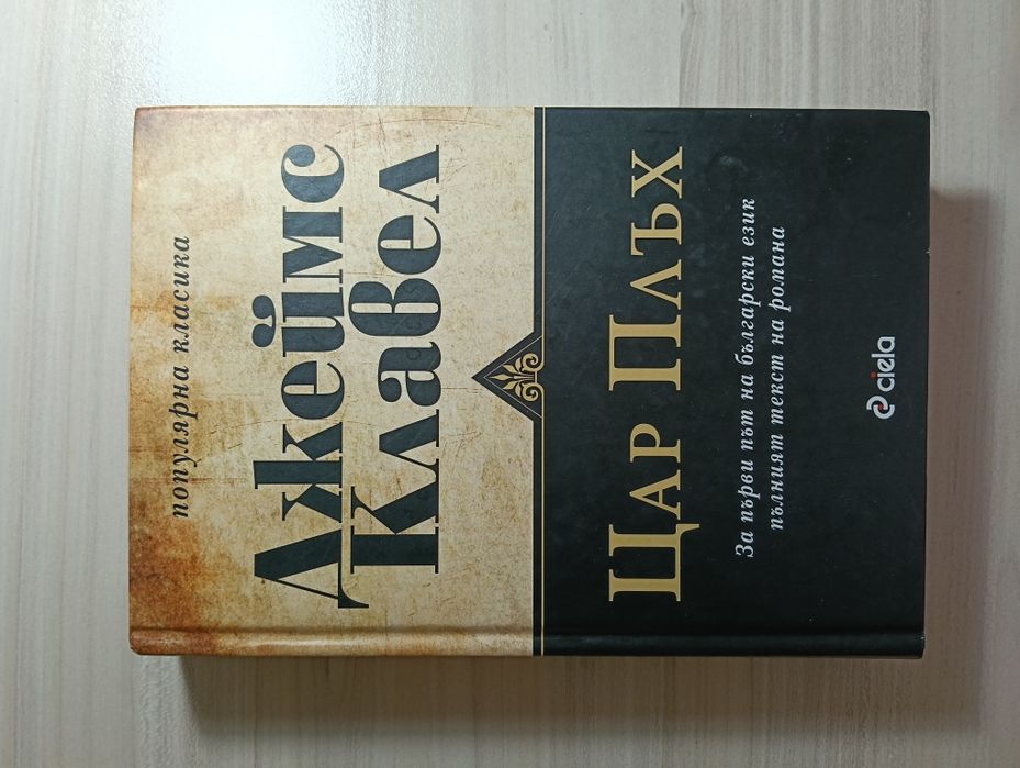 Романи на български език