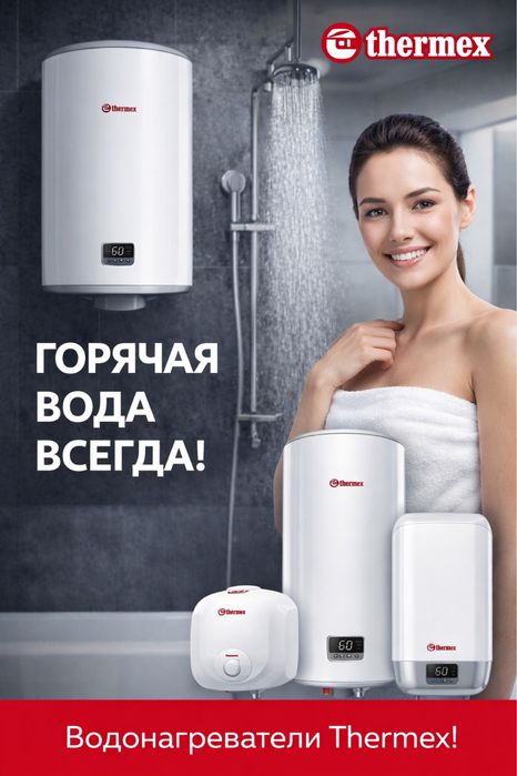 Водонагреватели Thermex