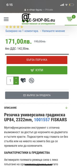 Професионална овощарска ножица с чупеща глава FISKARS