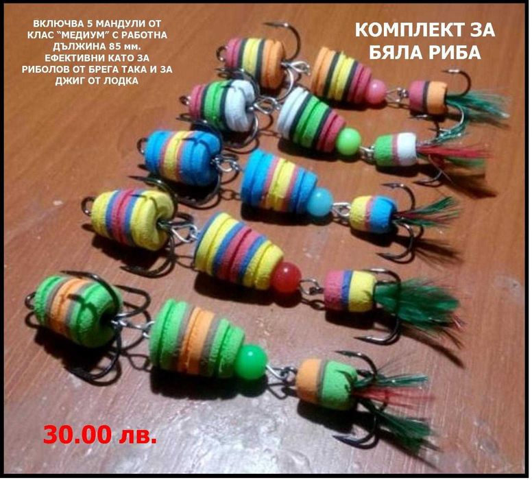 МАНДУЛА - Най-ефективната джиг примамка !