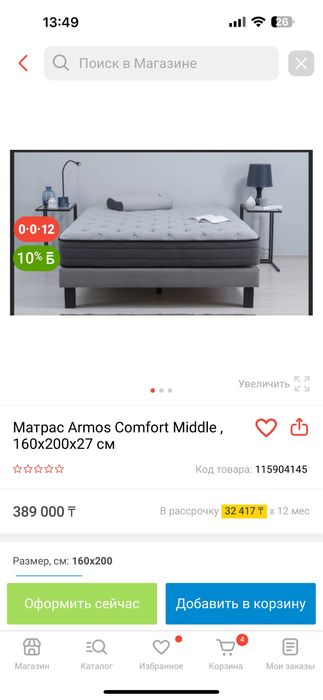 Продам Матрас Армос