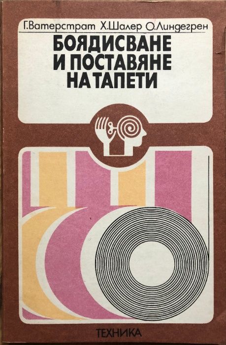 Продавам книги за ремонти, камини, дом. майстор, техника и електроника