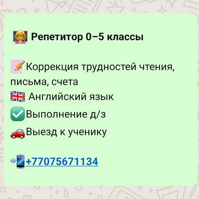 Репетитор 0 - 5 классы+ английский