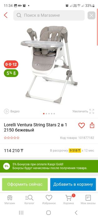 Стульчик для кормления Ventura