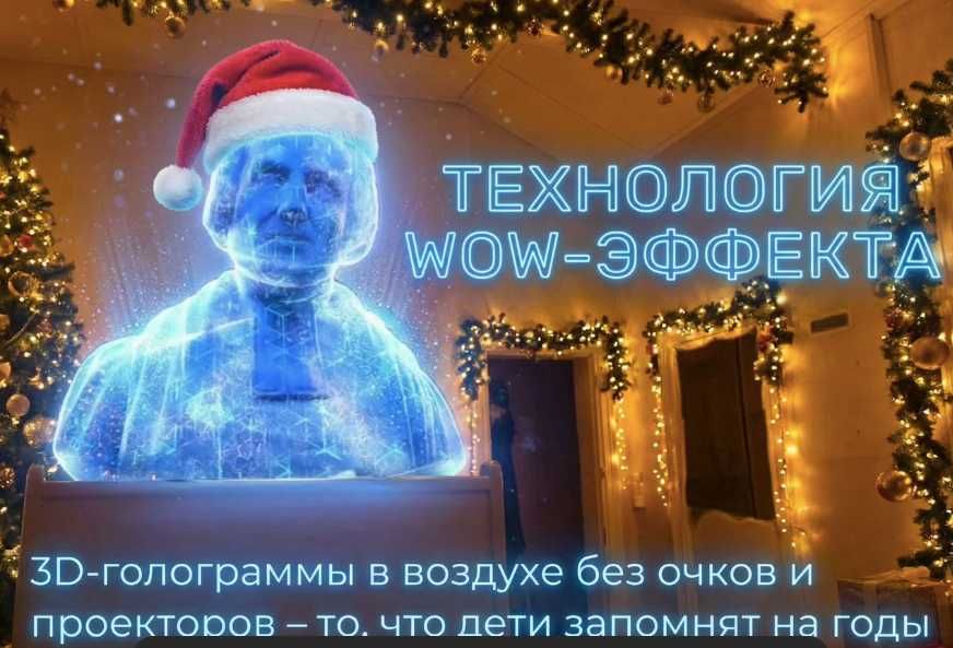 Продаётся доходный бизнес: голографические шоу для детей