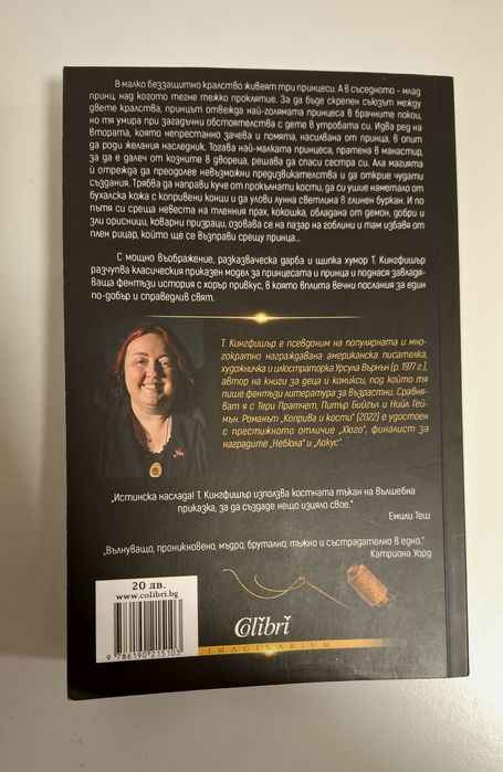 Коприва и кости - Т. Кингфишър