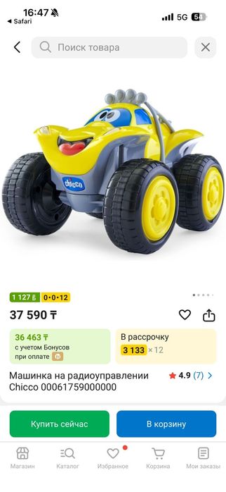 Радиоуправляемая машинка Chicco Билли