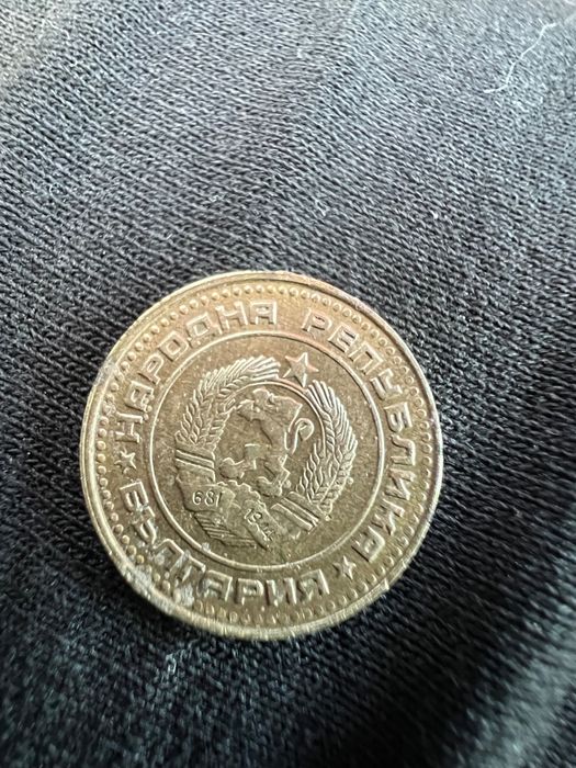 1 стотинка 1974-