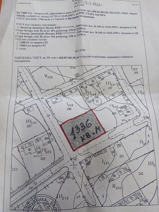 Дворно място с.Бяло Поле в центъра  на асфалтов път