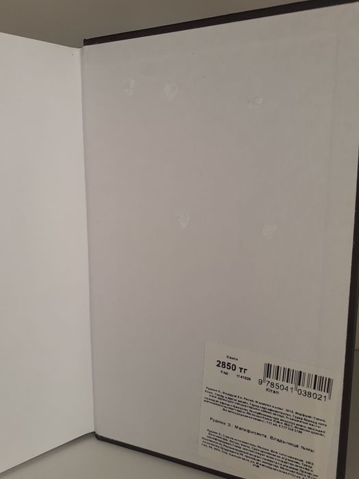 Книга "Малефисента Владычица Тьмы"