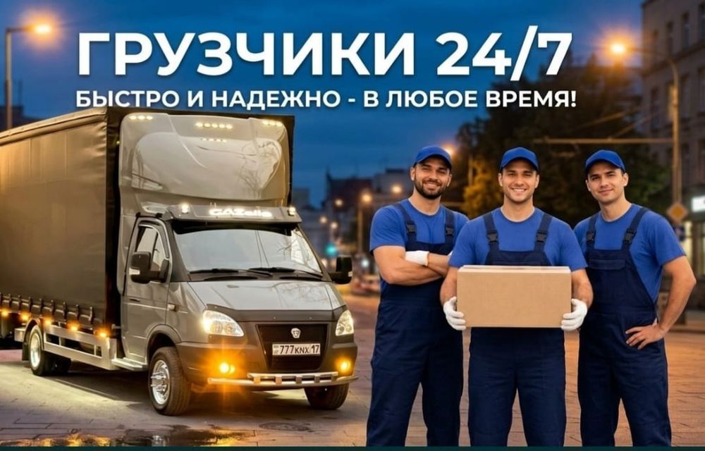 Услуги Грузоперевозки