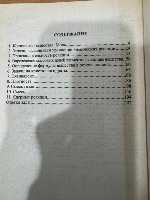 Сборник задач по Химии Муталлибов. А . Неорганическая, общая химия