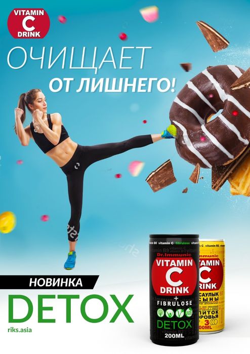 Напиток Vitamin C