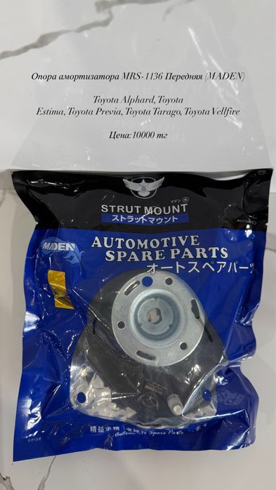 Опора амортизатора