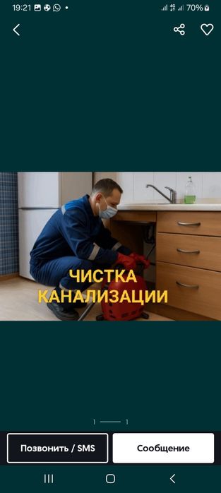 Чистка Канализации 100%
