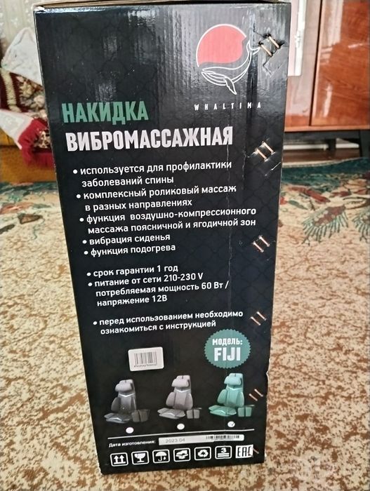 Vibro Massajniy nakidka