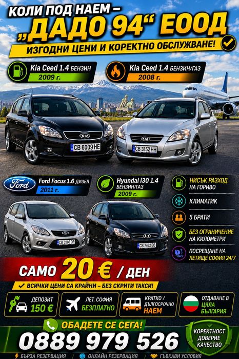 Коли под наем / Rent a car