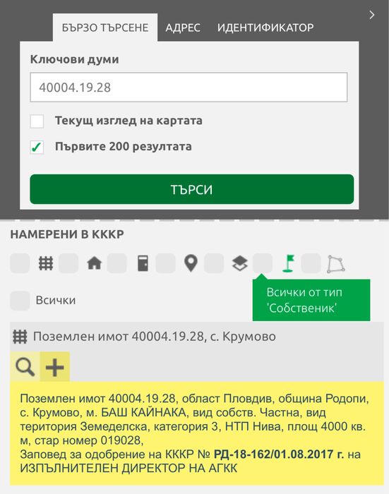 Продава се Парцел в с. Крумово, Област Пловдив - 4000 кв.м за 50 €/кв.м - Снимка #2
