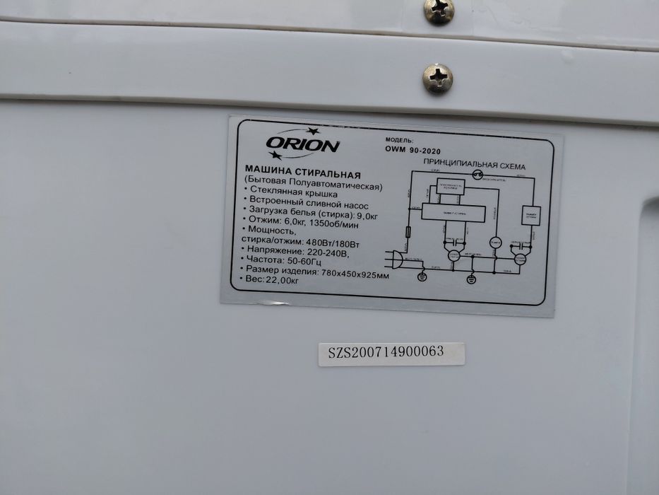 Продаётся стиральная машинка, полуавтомат