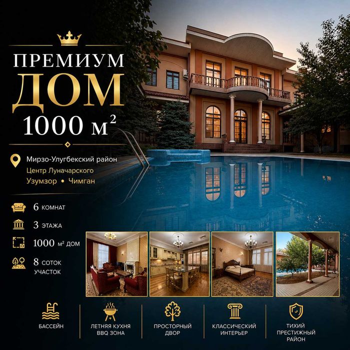 Дом премиум качество постройки 8 соток 1000 м²