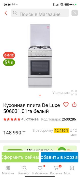 Плита комбинированная