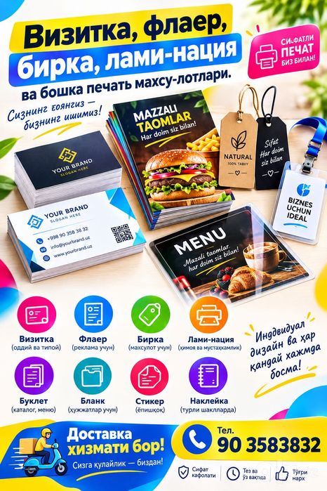 Визитка, флаер, бирка, ламинация таерлаш хизмати.