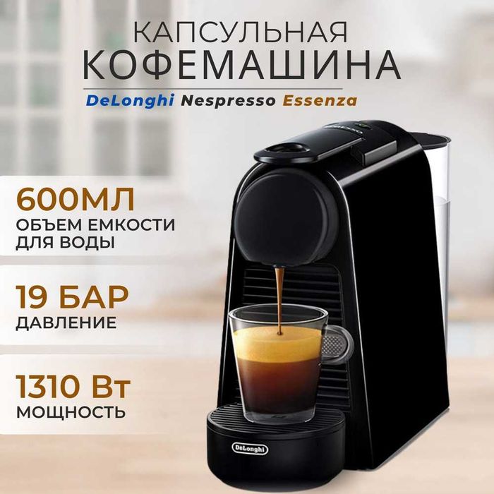 Капсульная кофемашина Delonghi Nespresso Essenza mini! Новая в коробке