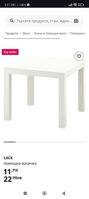 Помощна масичка Lack на IKEA, 55х55см, бяла, 2бр.
