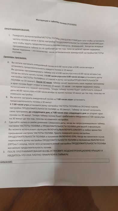 Таймер автополива огорода.