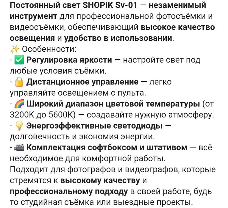 Постоянный свет Shopik Sv-01