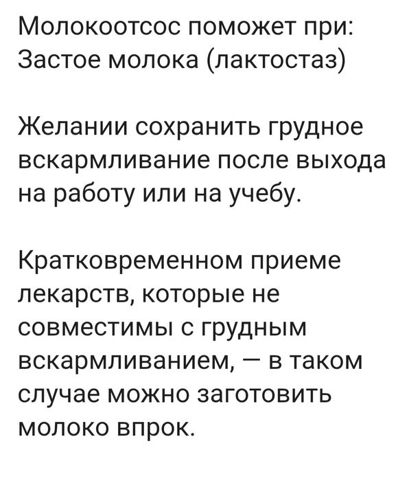 Продам молокоотсос производство Тайвань