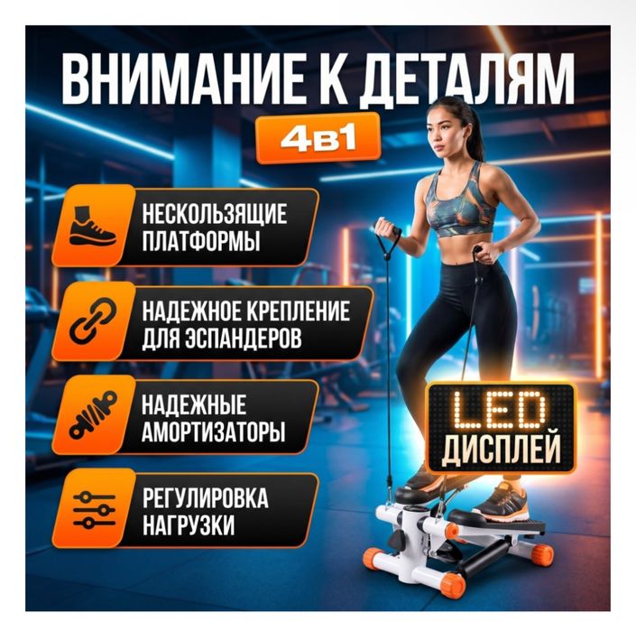Степпер классический