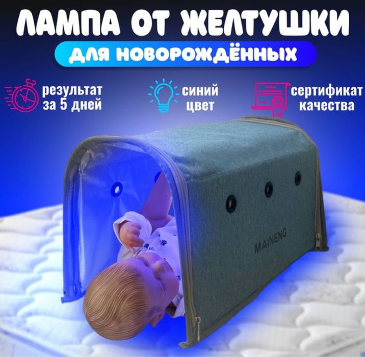 Лампа от желтушки