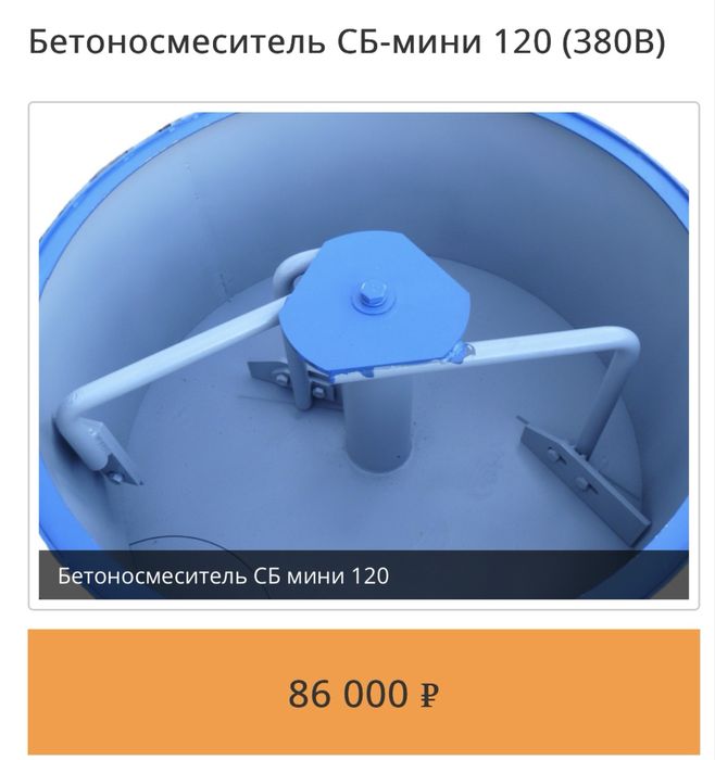 Бетоносмеситель СБ-мини 120 (380В) (РФ)