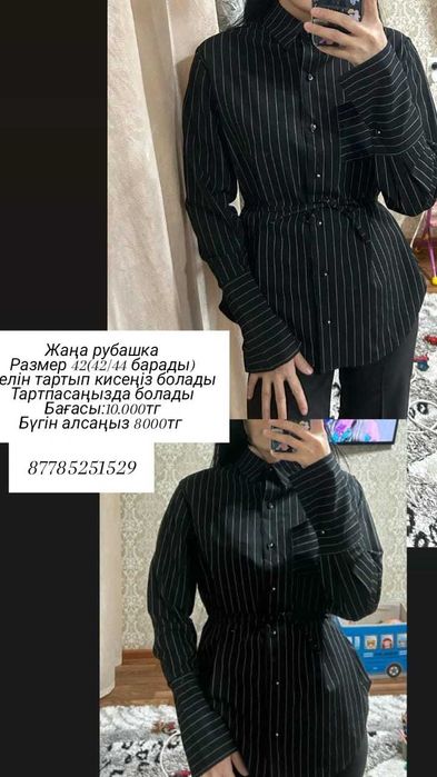 Әртүрлі кофта рубашка корсет