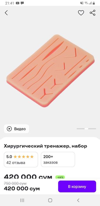 Хирургический Медицинский тренажор