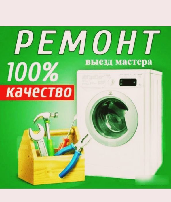 Ремонт стиральных машин полуавтомат и автомат