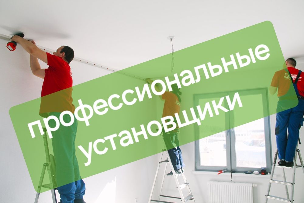 Натижной паталок  natijnoy patalok