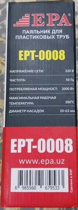 EPA паяльник для пластиковых труб