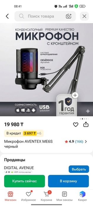Игровой микрафон