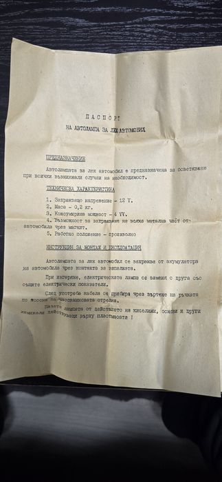 Колекционерска автомобила лампа 1981 г със сертификат
