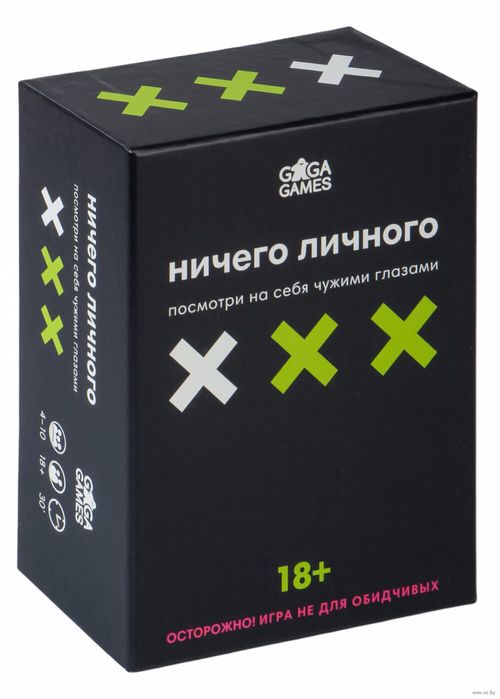 Настольная Игра ничего личного